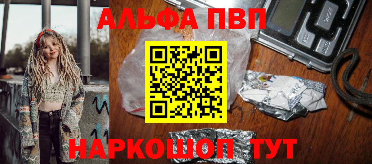 Alpha-PVP мука  Alpha PVP кристаллы  Вход с VPN  Волжский 