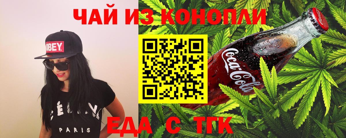 Волжский  Еда ТГК конопля  Вход с VPN 