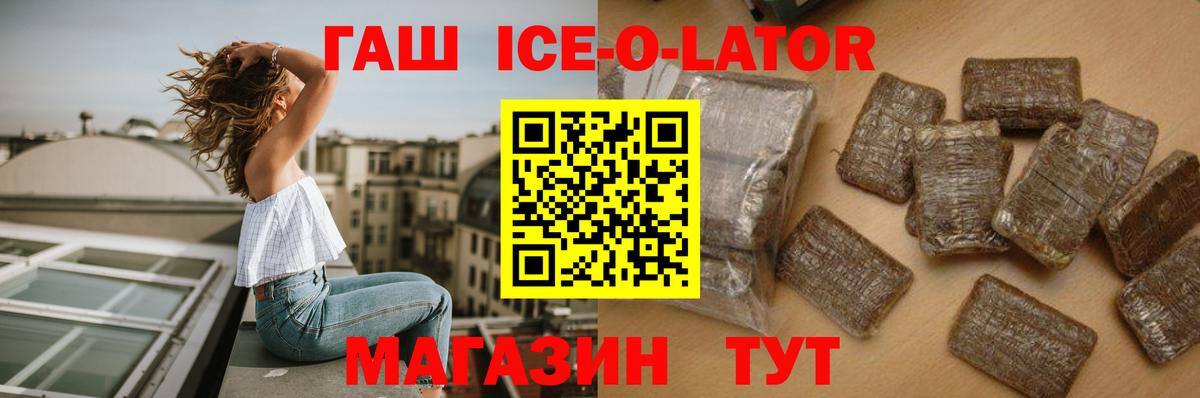 ГАШ убойный  Вход с VPN  Волжский  ГАШ VHQ 