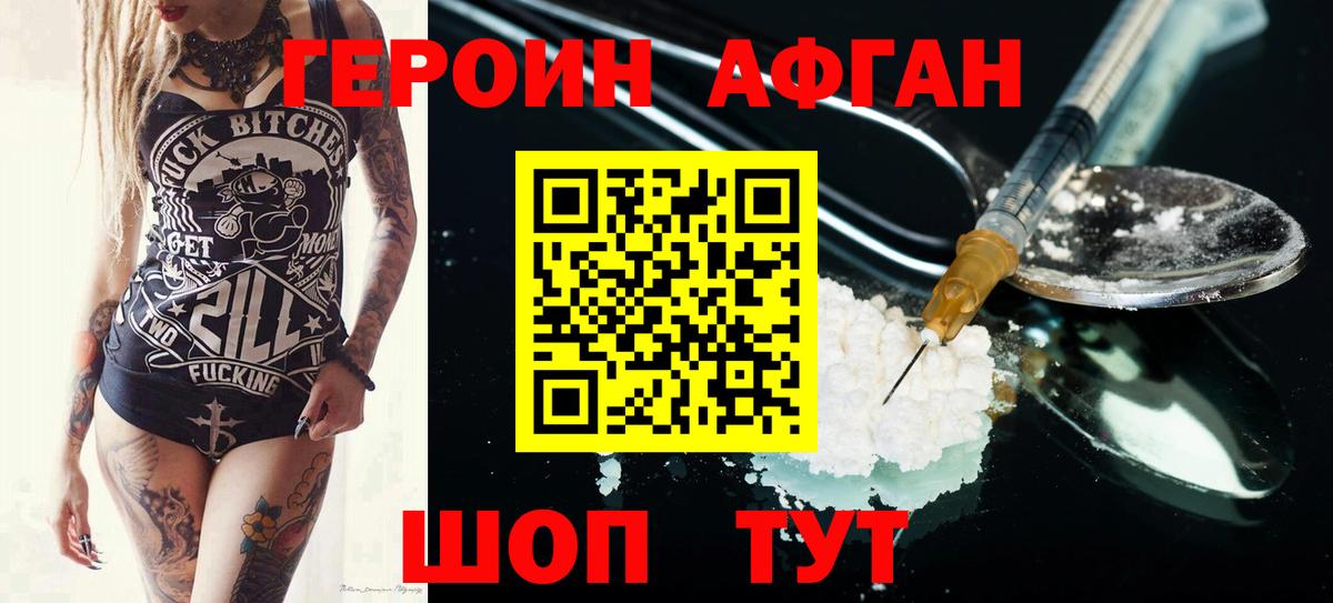 Героин белый  Вход с VPN  Волжский 