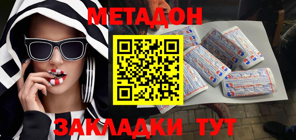 Метадон белоснежный Волжский