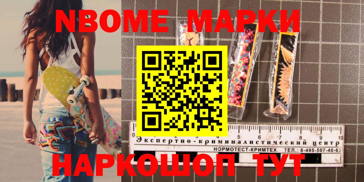 Марки 25I-NBOMe  Вход с VPN  Волжский  Наркотические марки 1500мкг  Наркотические марки 1500мкг 