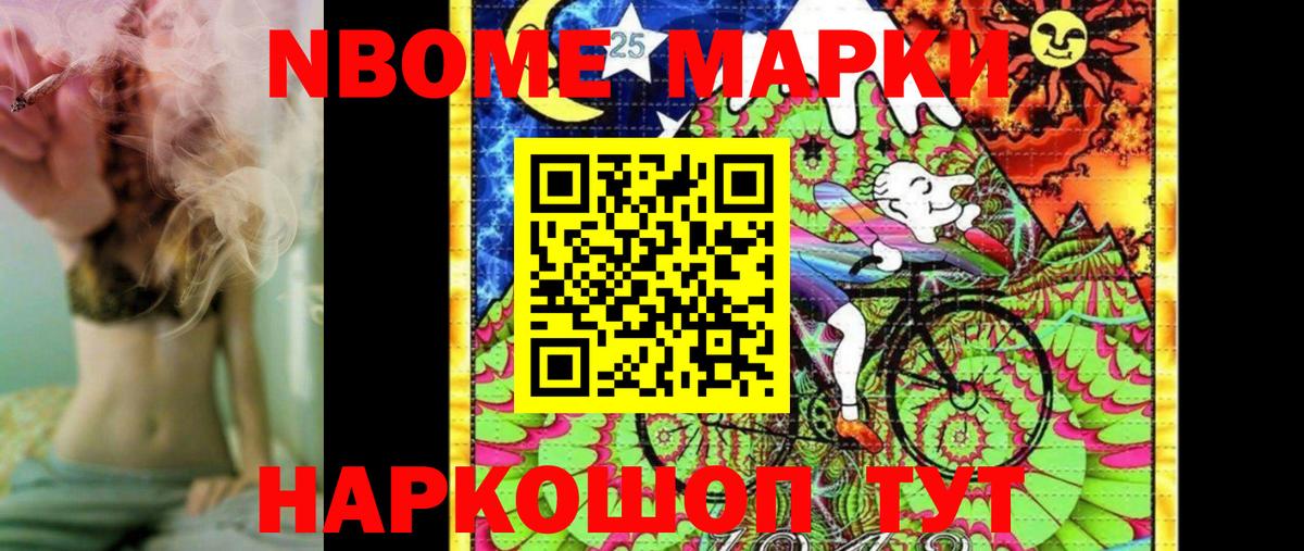 Марки NBOMe 1500мкг Волжский