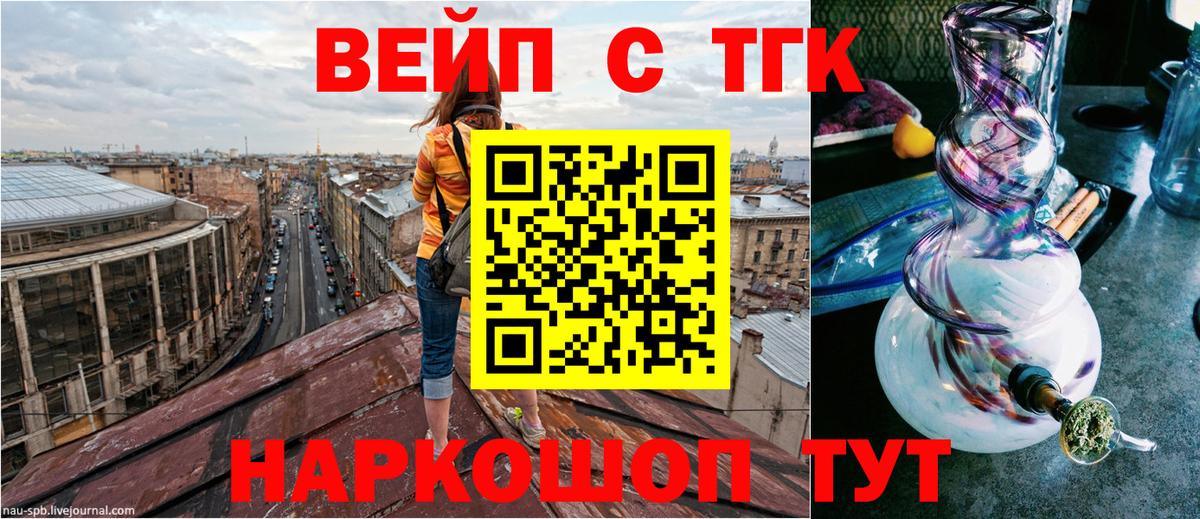 Волжский  закладка  ТГК гашишное масло  Вход с VPN  Дистиллят ТГК жижа 
